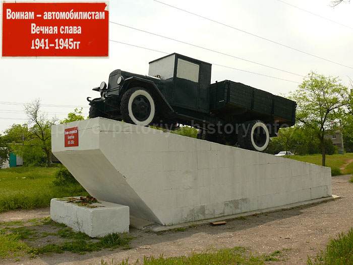 Грузовик ЗиС-5. Памятник военным автомобилистам
