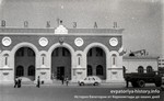 Евпаторийский вокзал. Привокзальная площадь