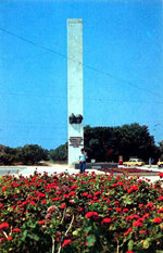 Памятник погибшим евпаторийцам в годы Гражданской и Великой Отечественной войн